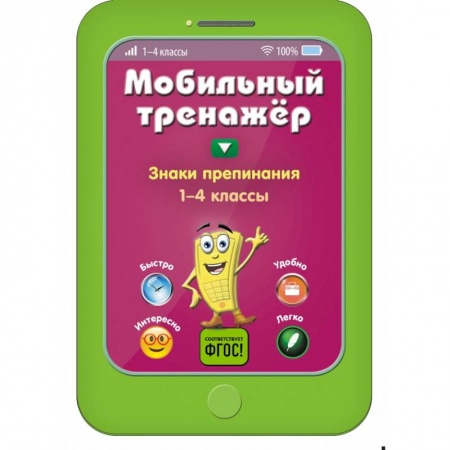 Образовательные системы. 1-4 классы, книга Знаки препинания купить по низкой цене