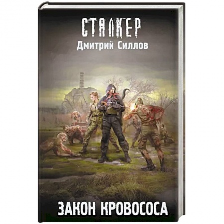 Боевая фантастика, книга Закон кровососа купить по низкой цене