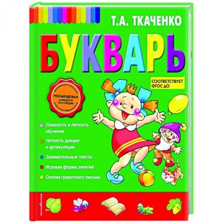 Развитие речи. Чтение, книга Букварь купить по низкой цене