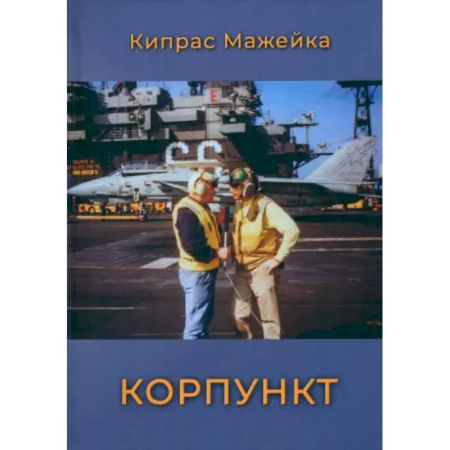 Другие издания, книга Корпункт купить по низкой цене