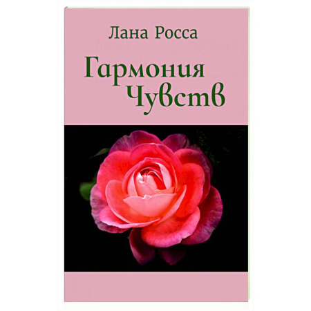Эпос. Фольклор. Мифы, книга Гармония чувст купить по низкой цене