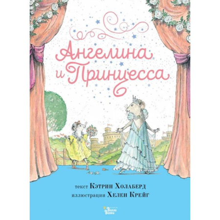 Повести и рассказы о детях, книга Ангелина и Принцесса купить по низкой цене
