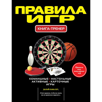 Правила игр