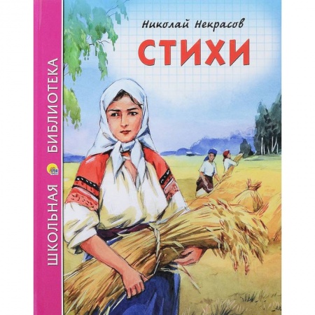 Произведения школьной программы, книга Стихи купить по низкой цене
