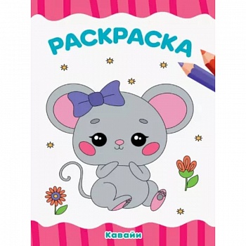 Раскраска Кавайи