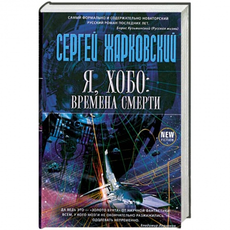 Книги, книга Я, хобо: времена смерти купить по низкой цене