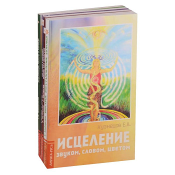 Простые и эффективные способы исцеления. (комплект из 5 книг) Простые и эффективные способы исцеления. (комплект из 5 книг)
