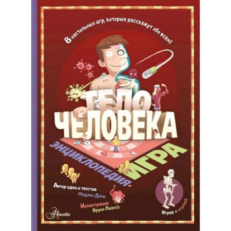 Естествознание, книга Тело человека купить по низкой цене