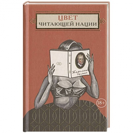 Русская современная проза, книга Цвет читающей нации купить по низкой цене