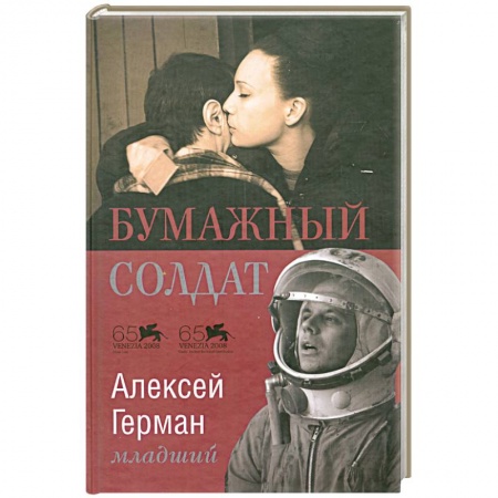 Книги, книга Бумажный солдат купить по низкой цене