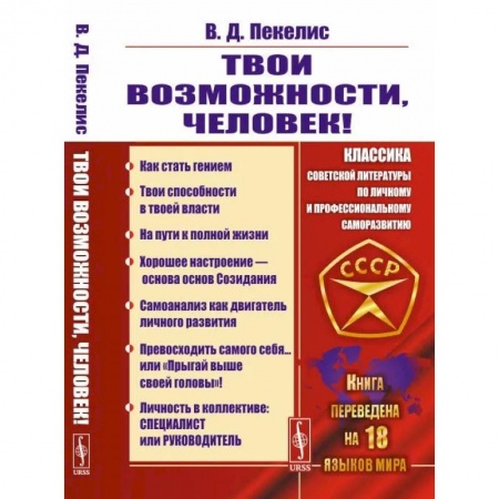 Психология личности, книга Твои возможности, человек! купить по низкой цене