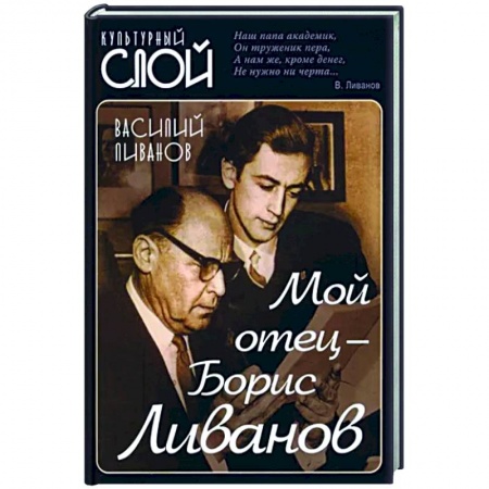 Мемуары, биографии, книга Мой отец - Борис Ливанов купить по низкой цене