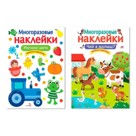 Книжки с наклейками, книга Чей я малыш? Изучаем цвета. Дополни картинку купить по низкой цене