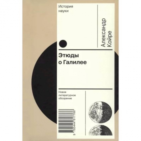 Эссе, письма, очерки, книга Этюды о Галилее купить по низкой цене