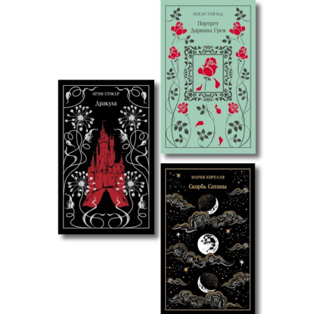 Зарубежная классика, книга Магистраль. Коллекция. Подарочный набор «Новогодний» 2 купить по низкой цене