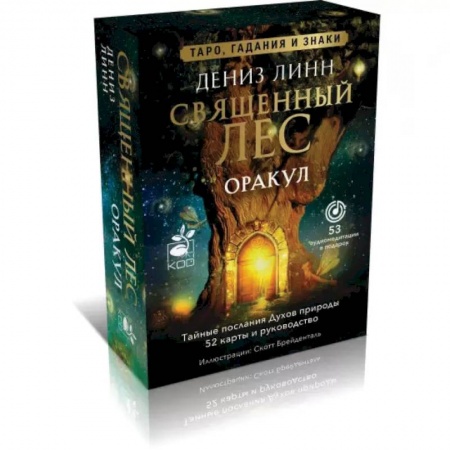 Гадание по картам Таро, книга Оракул «Священный лес». Таро, гадания и знаки. Медитации в подарок купить по низкой цене