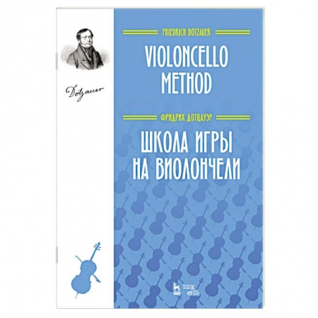 Другие нотные издания, книга Школа игры на виолончели. Учебное пособие купить по низкой цене