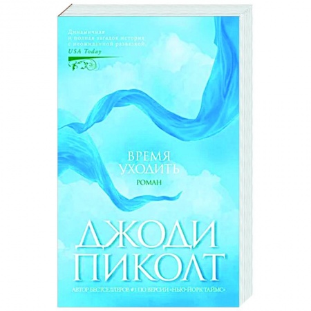 Зарубежный детектив, книга Время уходить купить по низкой цене