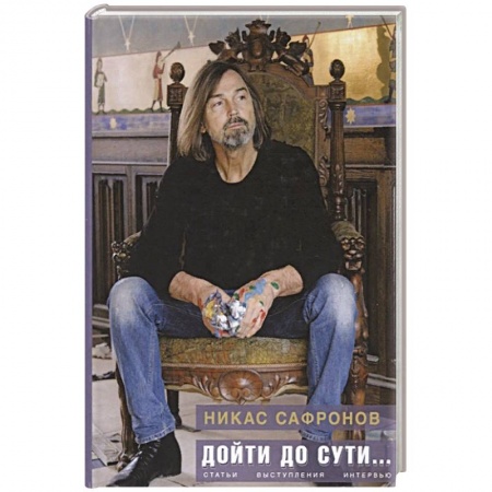 Эссе, письма, очерки, книга Дойти до сути… купить по низкой цене