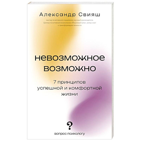 Психология личности, книга Невозможное возможно купить по низкой цене