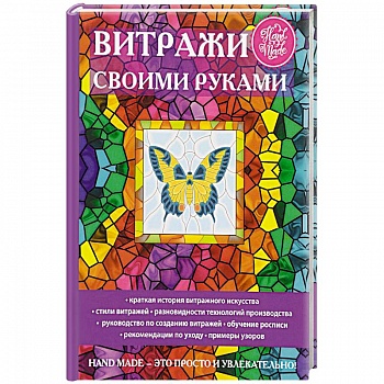 Витражи своими руками