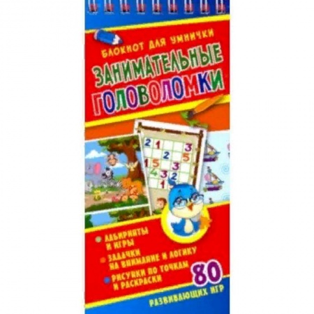 Кроссворды, головоломки, комиксы, книга Занимательные головоломки купить по низкой цене