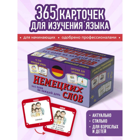 Учебники, самоучители, пособия, книга Карточки для запоминания немецких слов. Начальный уровень купить по низкой цене