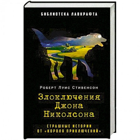 Мистика, ужасы, книга Злоключения Джона Николсона купить по низкой цене