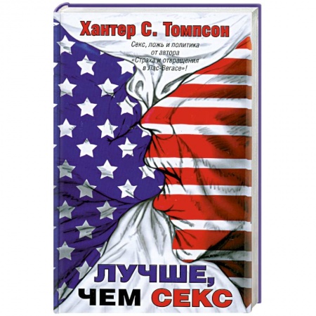Книги, книга Лучше, чем секс купить по низкой цене