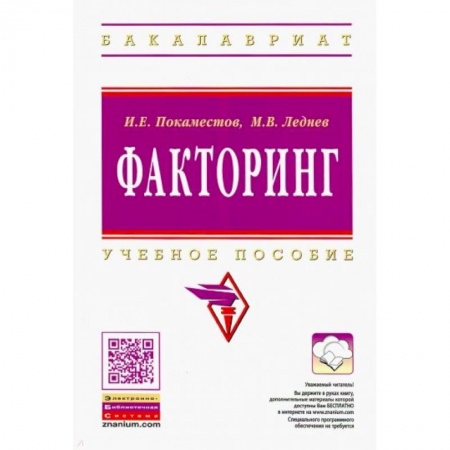 Студентам и аспирантам, книга Факторинг купить по низкой цене