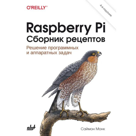 Искусство Web-дизайна, книга Raspberry Pi. Сборник рецептов. 4-е издание купить по низкой цене