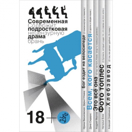 Русская современная проза, книга Всем, кого касается. Современная подростковая драма купить по низкой цене