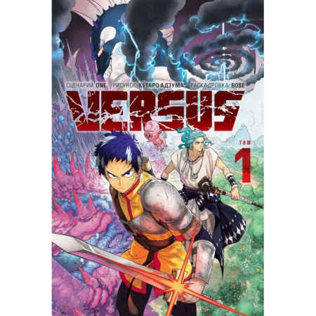Комиксы. Манга, книга Versus. Замес. Том 1, 2 (комплект) (Противостояние). Манга купить по низкой цене