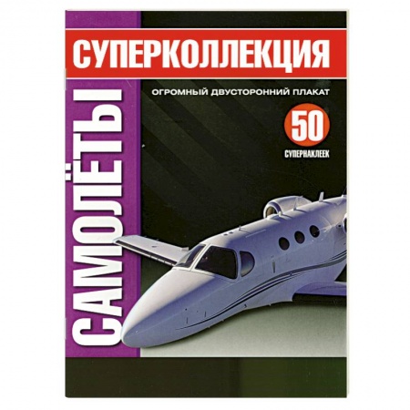 Книги, книга Самолеты купить по низкой цене