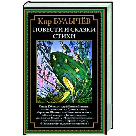 Классическая русская фантастика, книга Повести и сказки, стихи купить по низкой цене