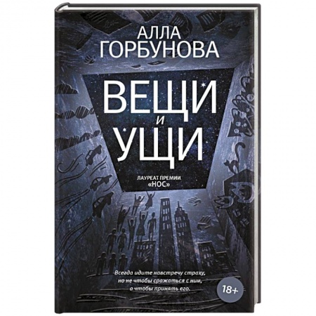 Русская современная проза, книга Вещи и ущи купить по низкой цене