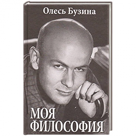 Книги, книга Моя философия купить по низкой цене