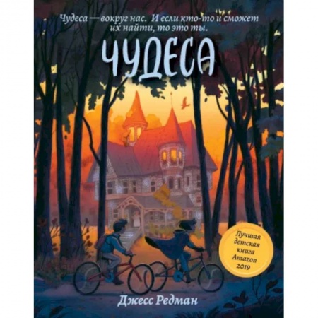 Мистика. Фантастика. Фэнтези, книга Чудеса купить по низкой цене