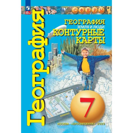 География, книга География. Земля и люди. 7 класс. Контурные карты купить по низкой цене