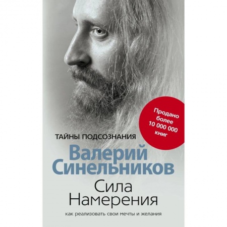 Парапсихология, книга Сила намерения. Как реализовать свои мечты и желания купить по низкой цене