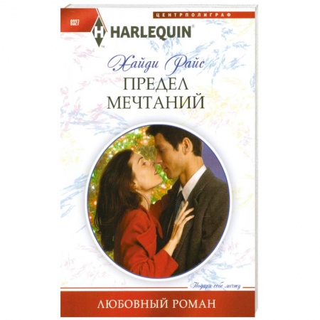 Книги, книга Предел мечтаний купить по низкой цене