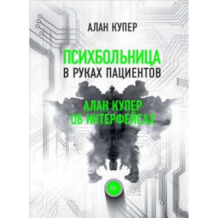 Программирование на языках .NET, книга Психбольница в руках пациентов. Алан Купер об интерфейсах купить по низкой цене