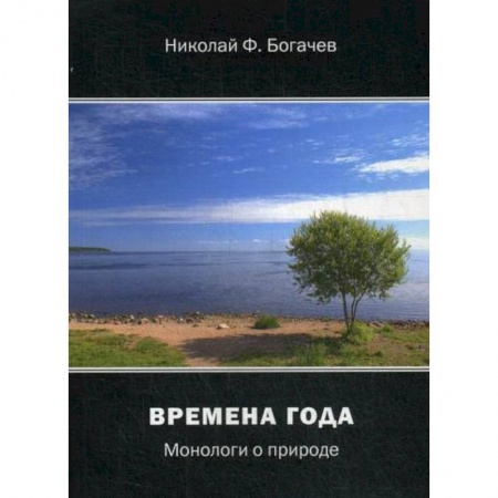 Русская поэзия, книга Времена года купить по низкой цене