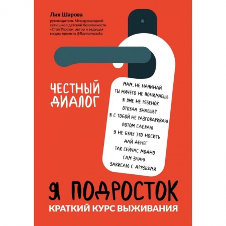 Этикет. Внешность.Гигиена. Личная безопасность, книга Я подросток. Краткий курс выживания купить по низкой цене