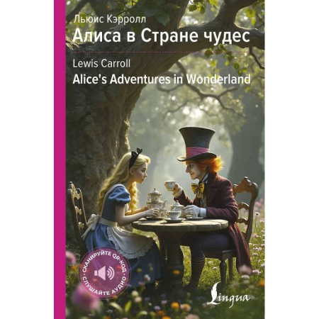 Чтение на английском языке, книга Алиса в Стране чудес = Alice's Adventures in Wonderland купить по низкой цене