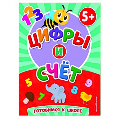 Обучение счету. Математика, книга Цифры и счет купить по низкой цене