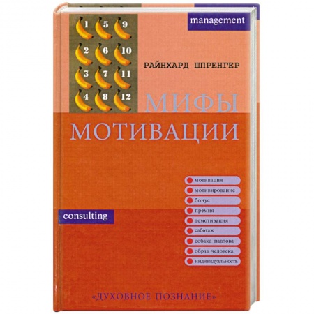 Книги, книга Мифы мотивации купить по низкой цене