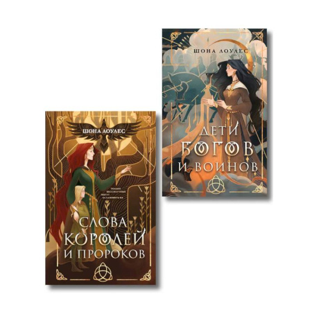 Зарубежное фэнтези, книга Комплект 'Гэльская Песнь' купить по низкой цене