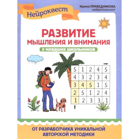 Развитие внимания и воображения, книга Развитие мышления и внимания у младших школьников купить по низкой цене