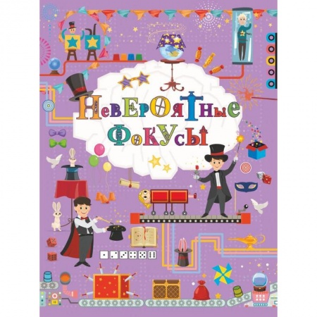 Опыты и эксперименты, книга Невероятные фокусы купить по низкой цене